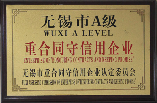 重合同守信用認證(zheng)